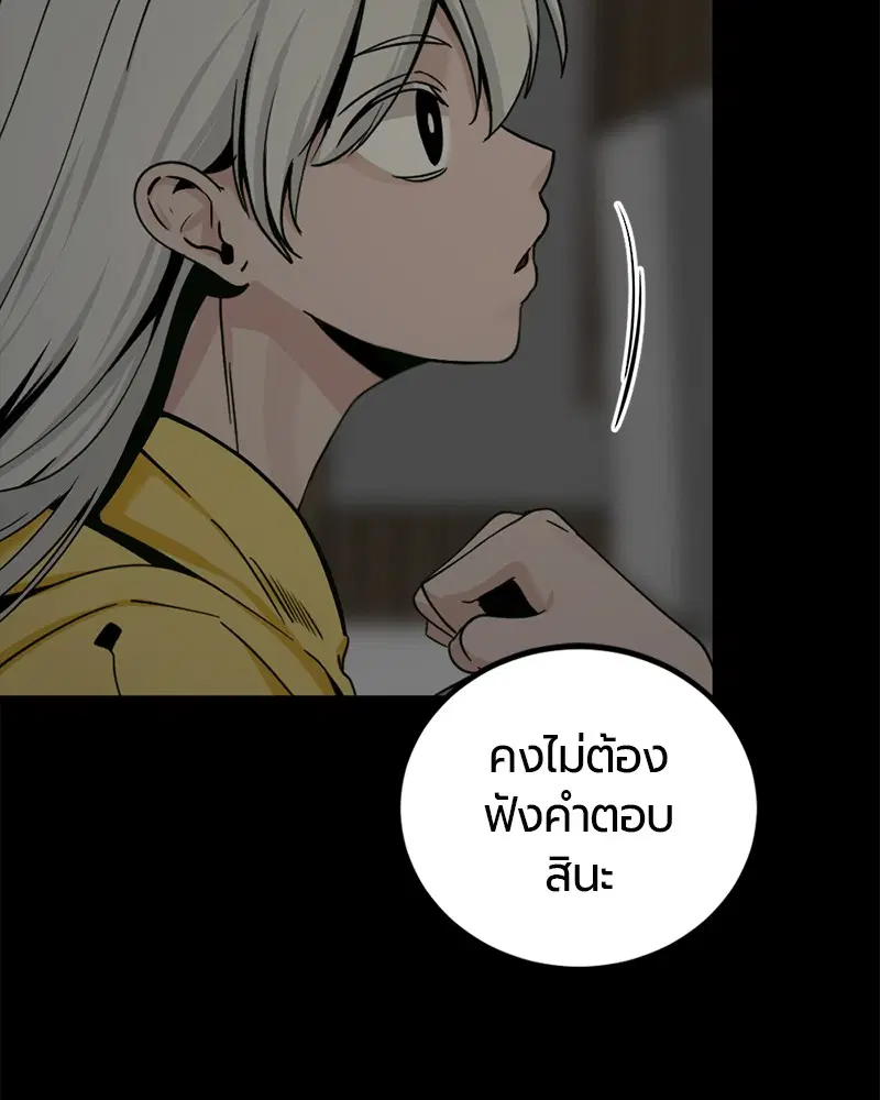 HERO KILLER ตอนที่ 84 หน้า 106