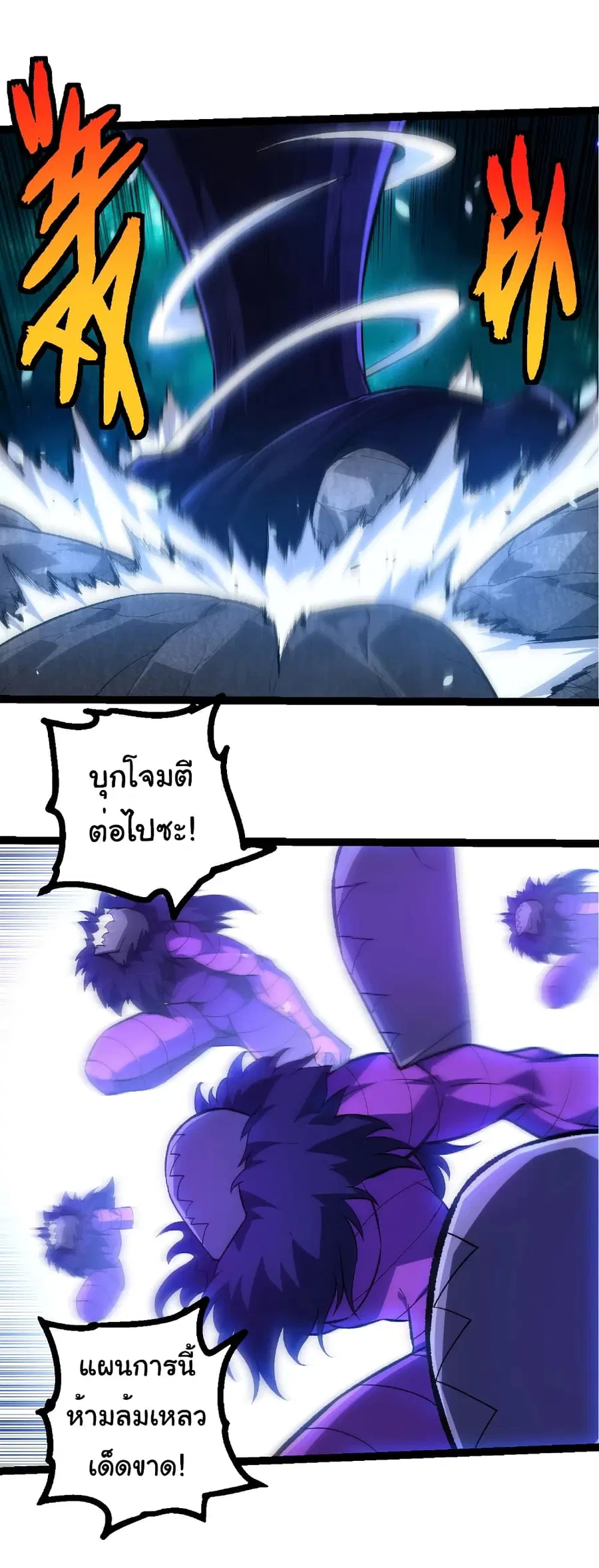 Evolution from the Big Tree ตอนที่ 481 หน้า 17