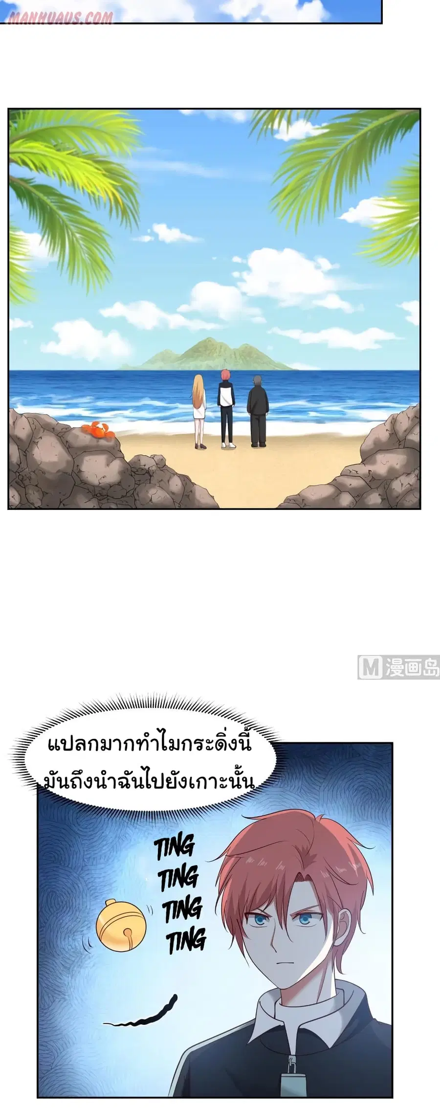 I Have a Dragon in My Body ตอนที่ 194 หน้า 7