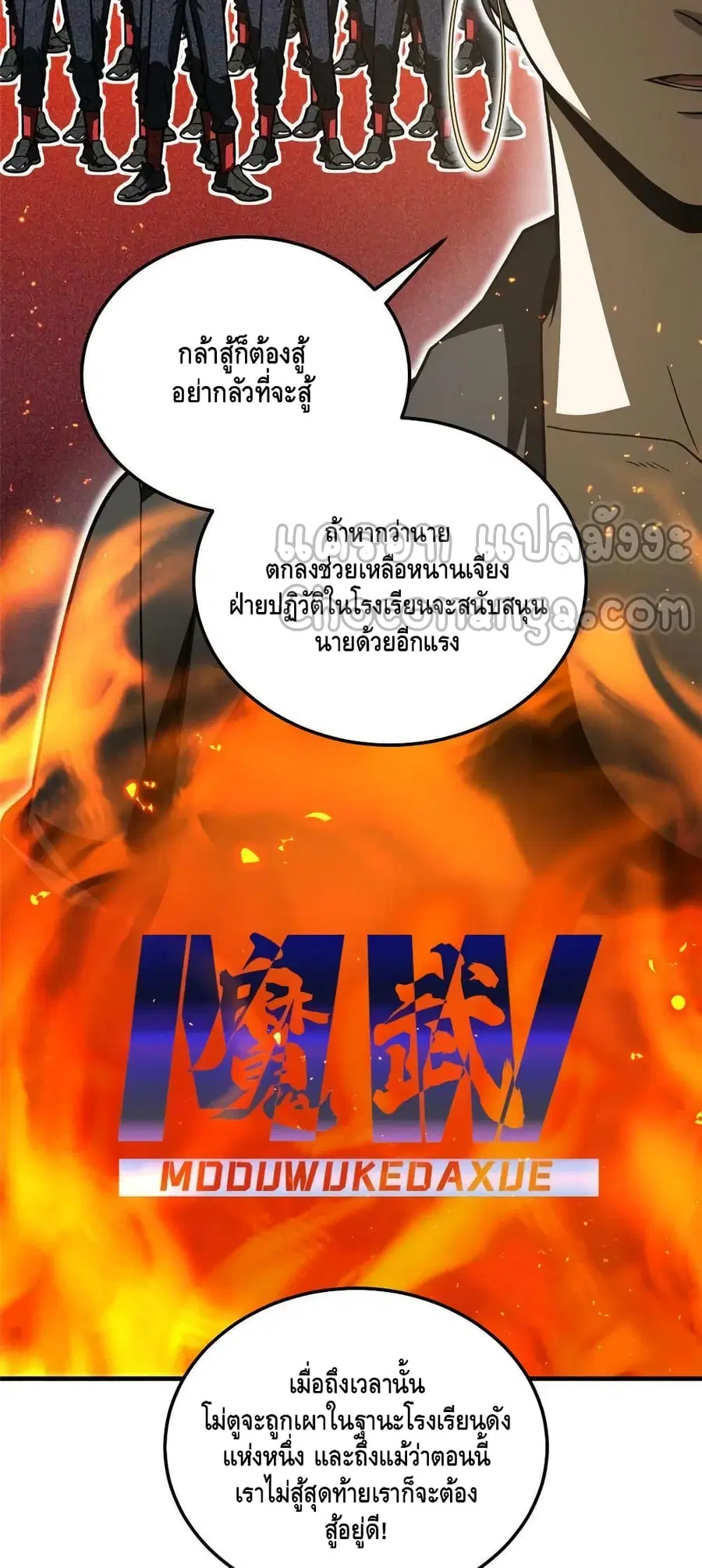 Global Martial Arts ตอนที่ 201 หน้า 17