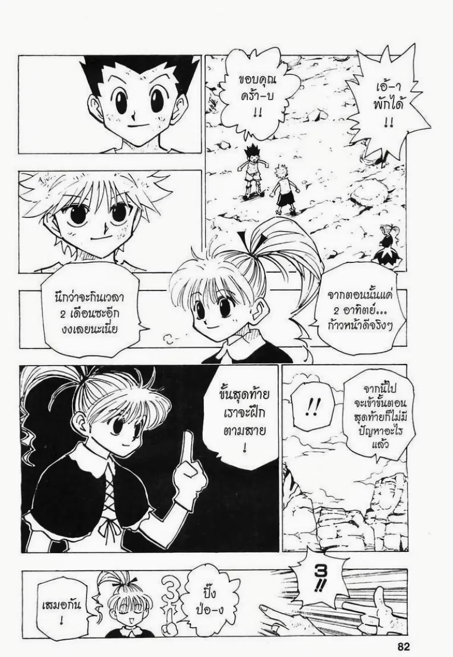 Hunter x Hunter ตอนที่ 144 หน้า 12