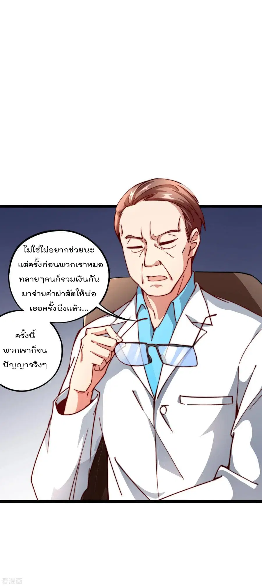 I am The Richest in The World ตอนที่ 18 หน้า 22