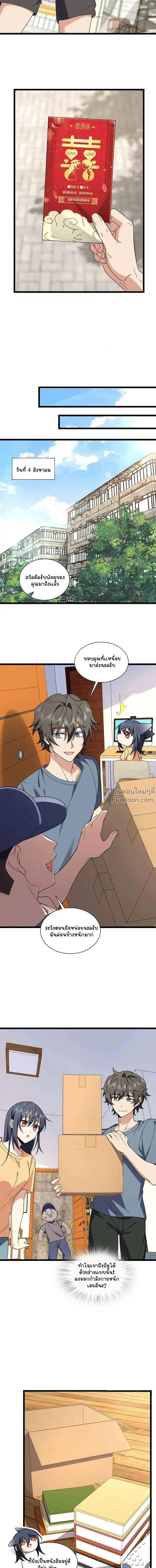 My Wife Is From a Thousand Years Ago ตอนที่ 210 หน้า 10