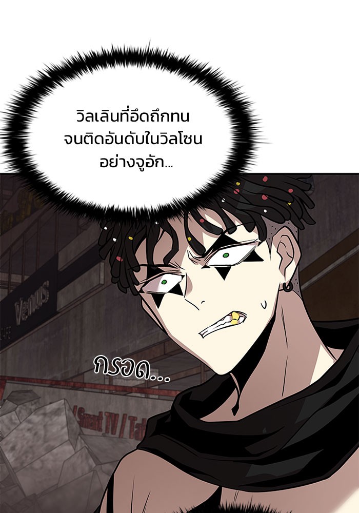 Villain to Kill ตอนที่ 30 หน้า 4