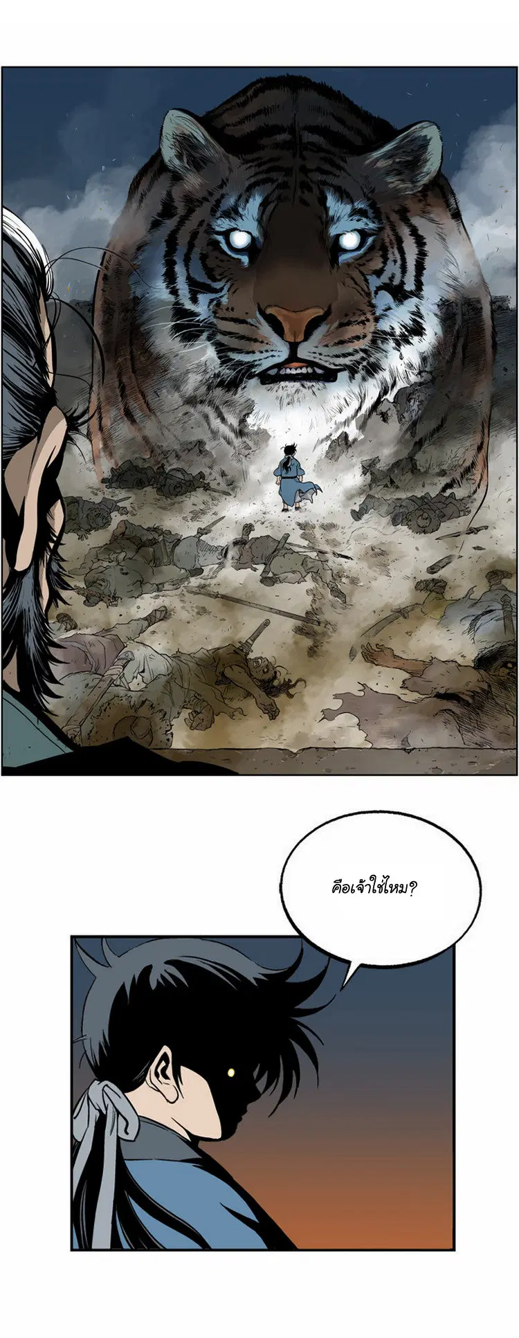 Gosu ตอนที่ 7 หน้า 17