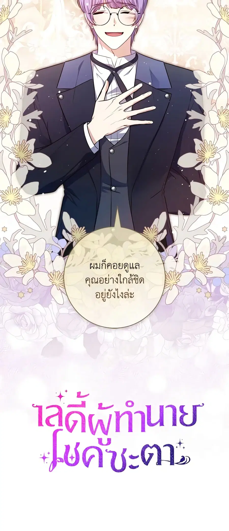 Fortune-Telling Lady ตอนที่ 21 หน้า 55