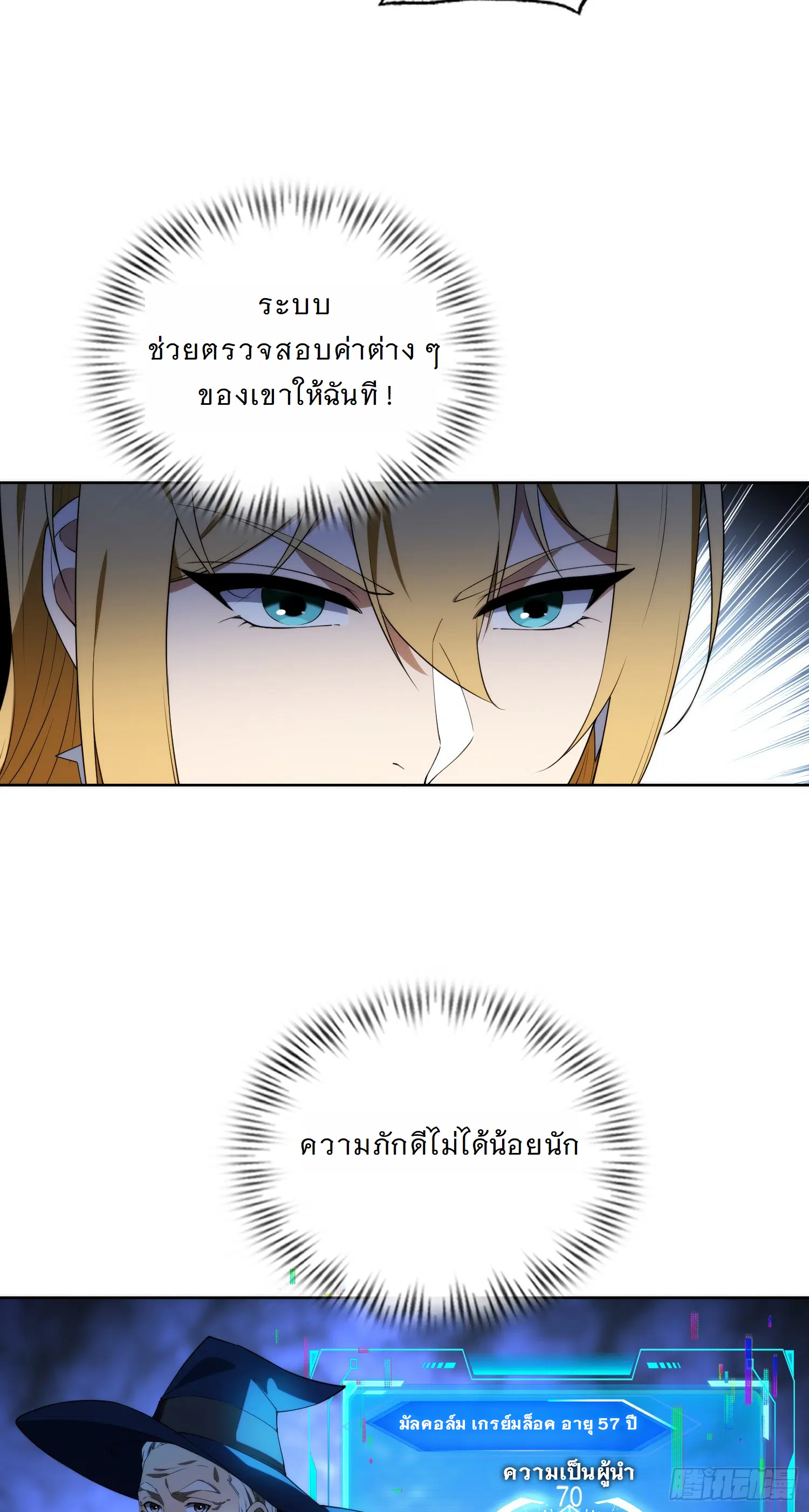 Forging an Industrial Empire in a Magical World – ก่อร่างสร้างจักรวรรดิอุตสาหกรรมในโลกเวทมนตร์ ตอนที่ 6 หน้า 37