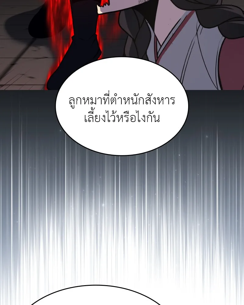 I Reincarnated As The Crazed Heir เกิดอีกทีเป็นว่าที่ประมุขลัทธิมาร ตอนที่ 97 หน้า 4