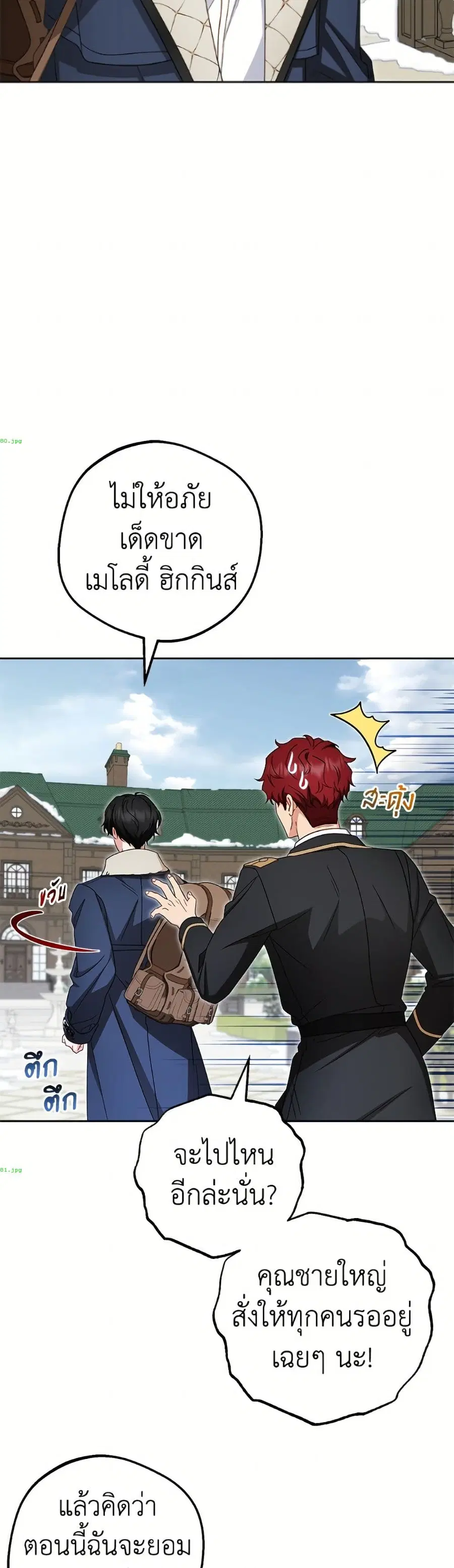 The Villainess Is Shy In Receiving Love – นางร้ายขี้อายเมื่อได้รับความรัก ตอนที่ 108 หน้า 34