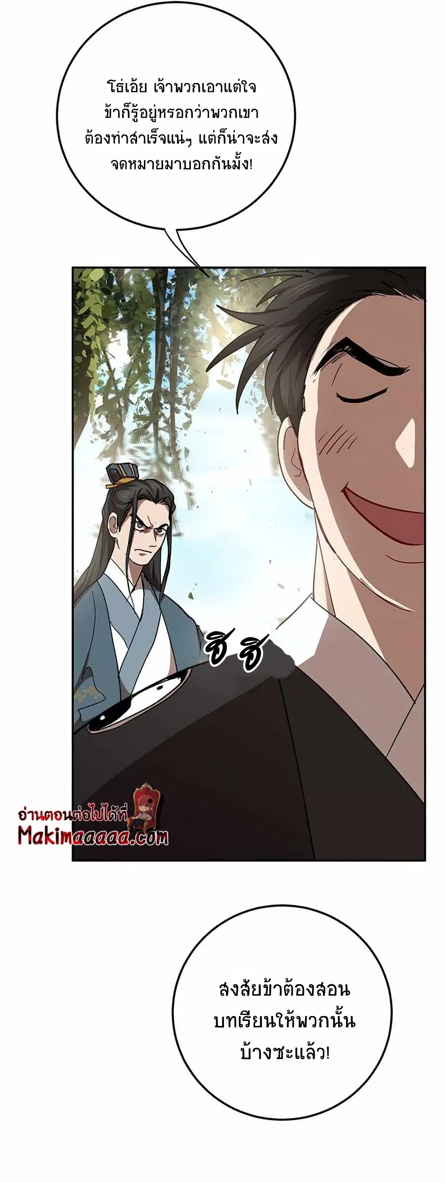 Path of the Shaman ตอนที่ 48 หน้า 40