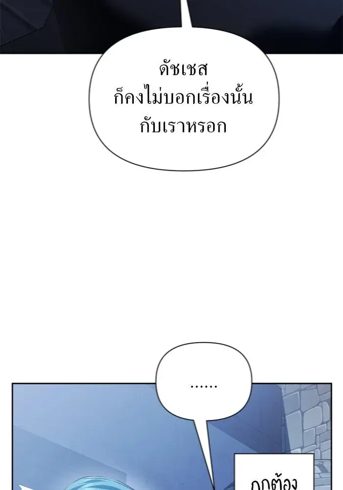 Your Throne ตอนที่ 109 หน้า 89