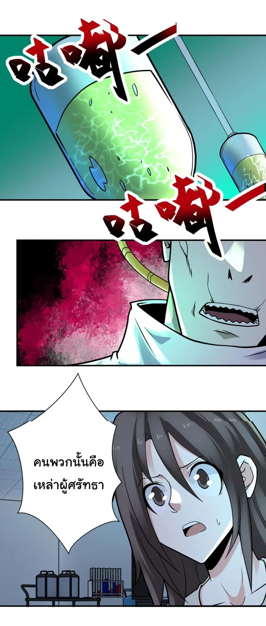Apocalyptic Super System ตอนที่ 321 หน้า 17