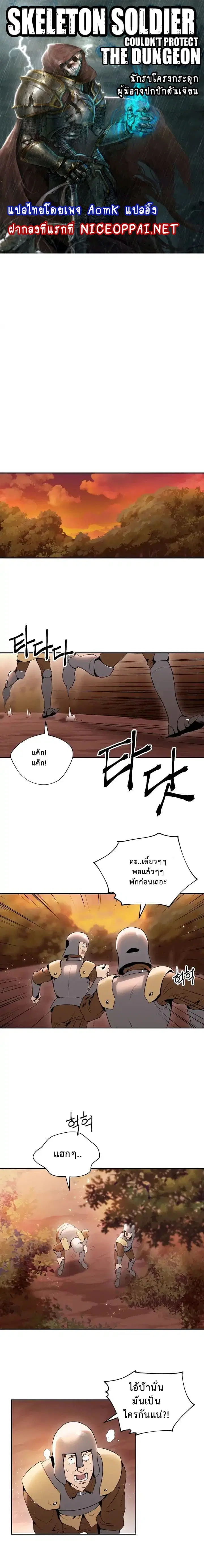 Skeleton Soldier ตอนที่ 39 หน้า 1