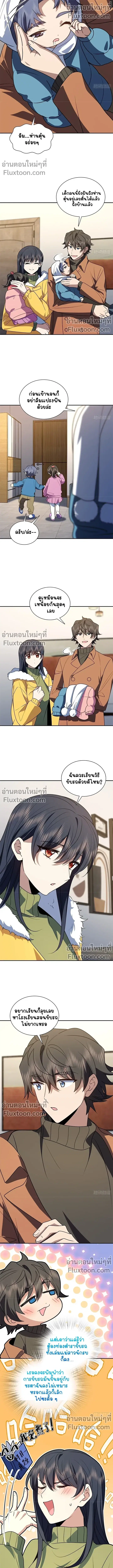 My Wife Is From a Thousand Years Ago ตอนที่ 376 หน้า 6