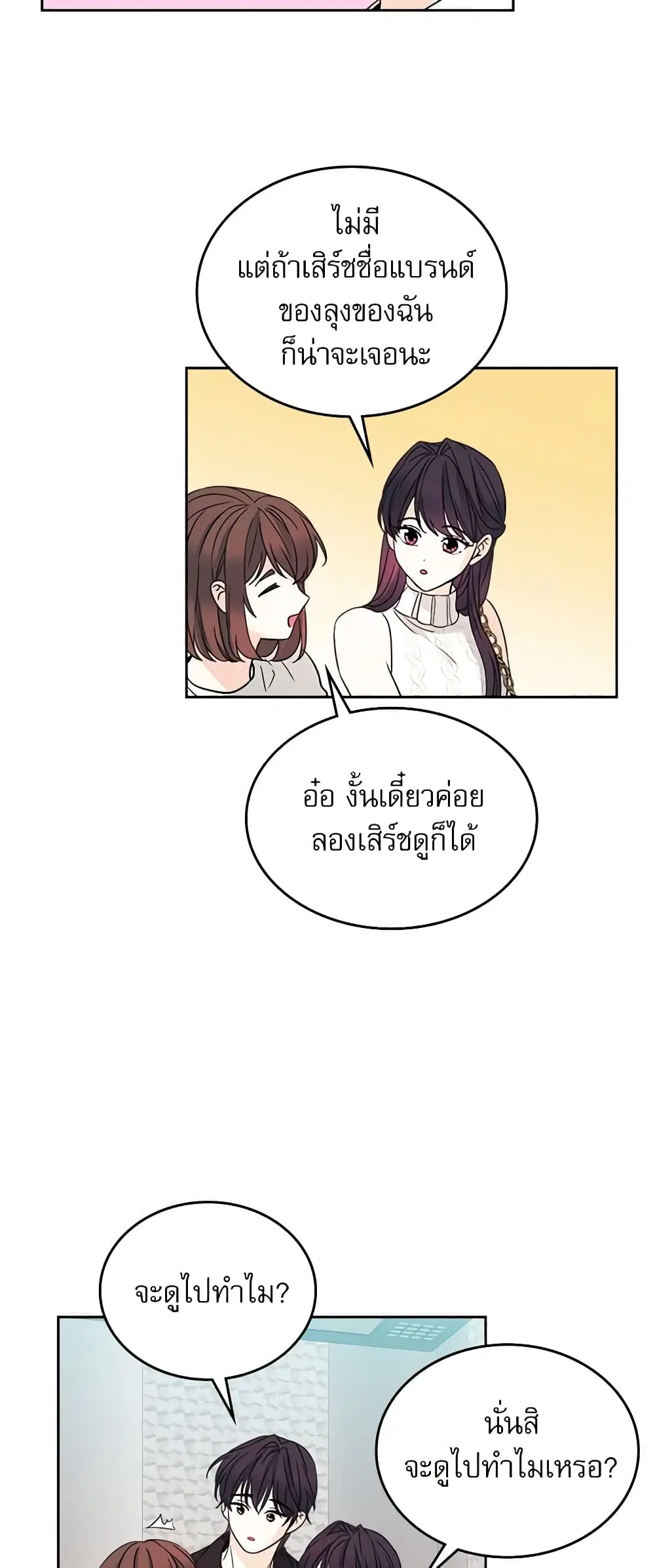 My Life as an Internet Novel ตอนที่ 84 หน้า 16