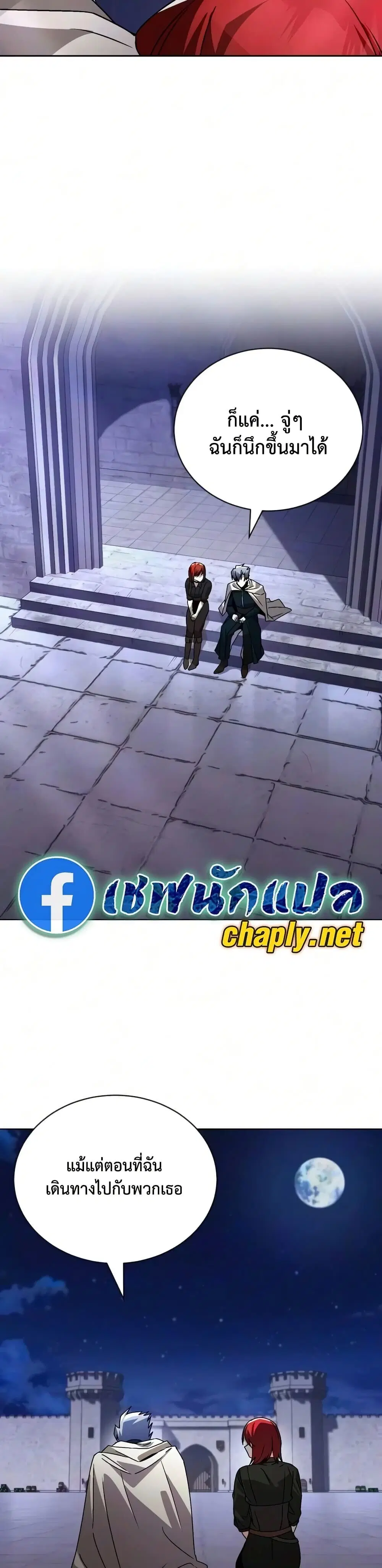 The Lazy Lord Masters the Sword ตอนที่ 142 หน้า 33