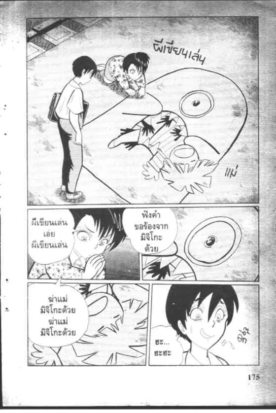 Gakkou Kaidan ตอนที่ 72 หน้า 3