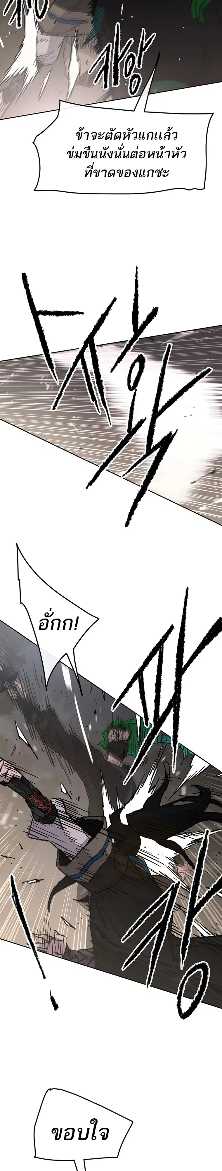 The Undefeatable Swordsman ตอนที่ 101 หน้า 9