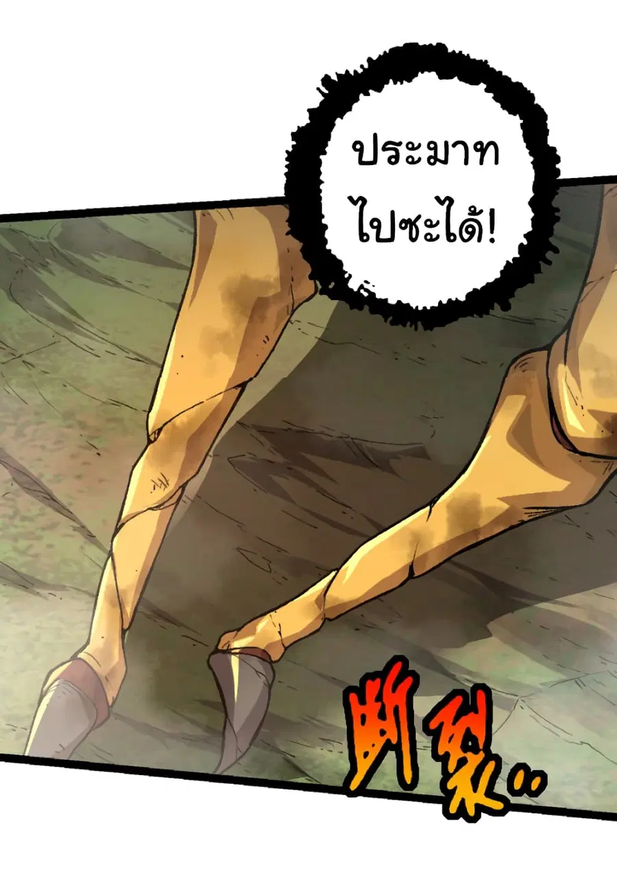 Evolution from the Big Tree ตอนที่ 47 หน้า 36