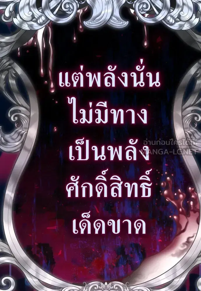 Your Throne ตอนที่ 235 หน้า 96