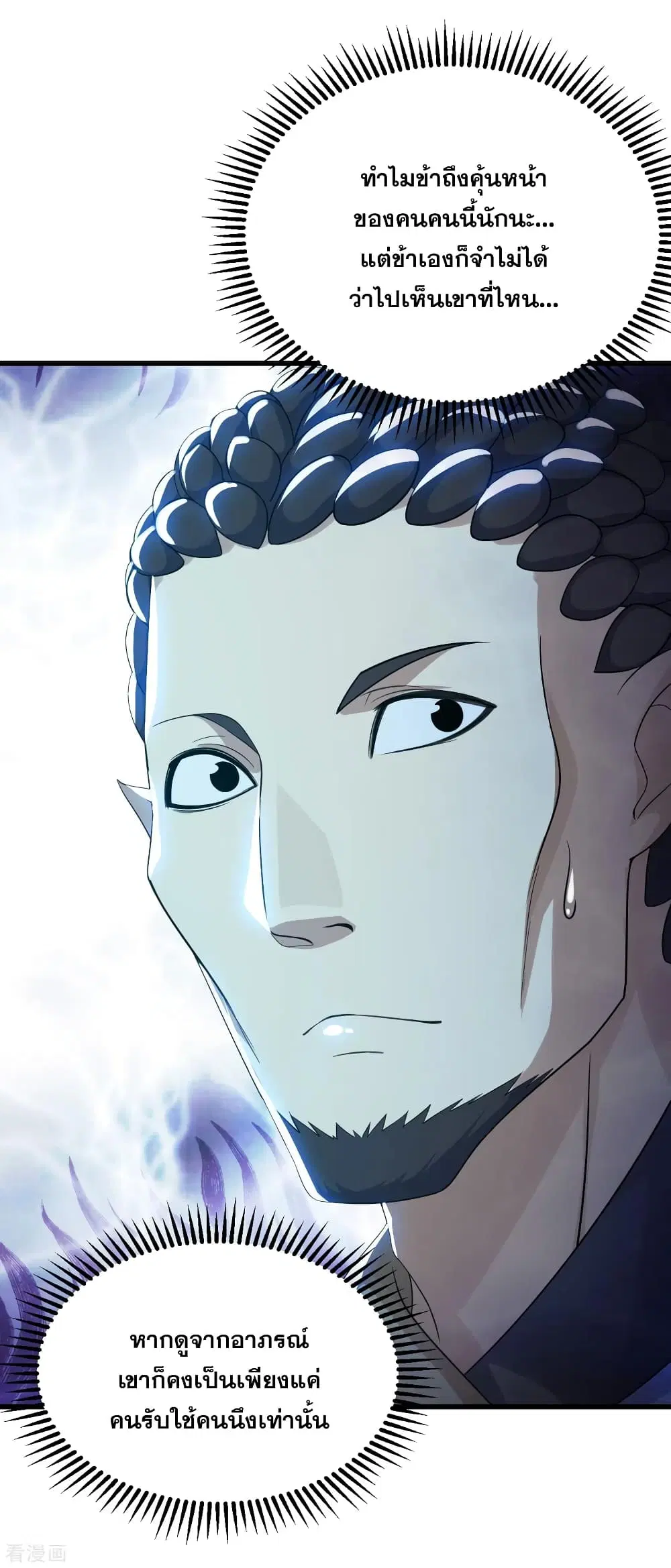 Matchless Emperor ตอนที่ 148 หน้า 4