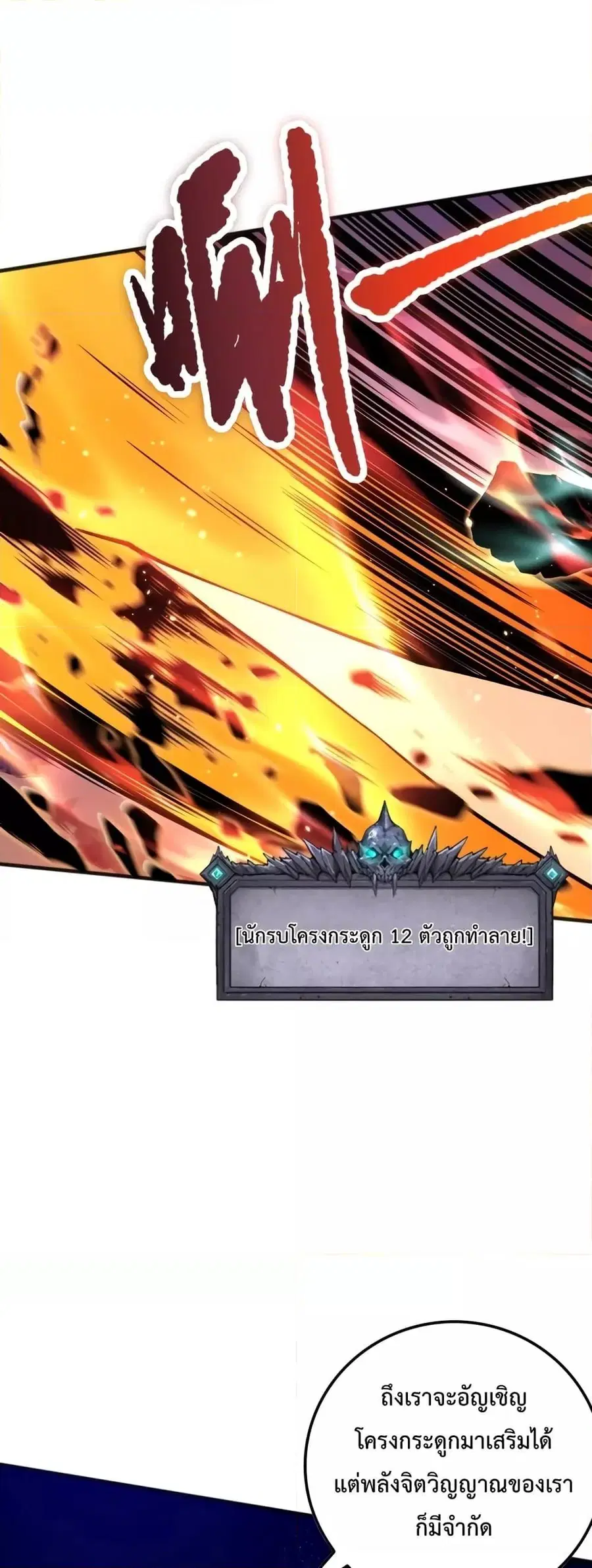 Necromancer King of The Scourge ตอนที่ 36 หน้า 34