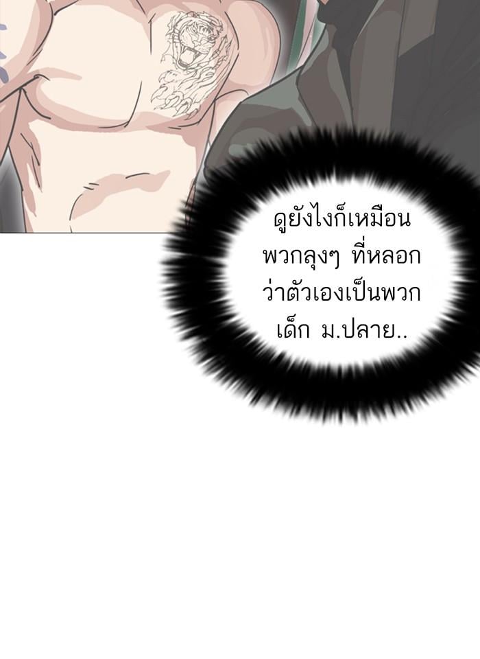 Lookism ตอนที่ 250 หน้า 148