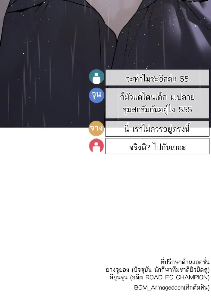 How to Fight ตอนที่ 126 หน้า 154