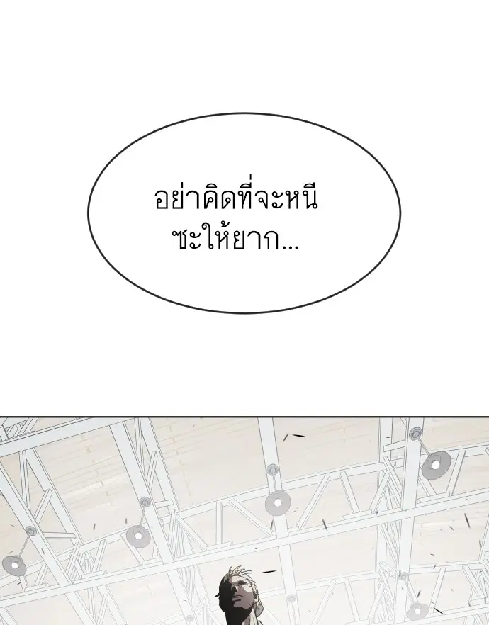 Superhuman Era ตอนที่ 63 หน้า 97