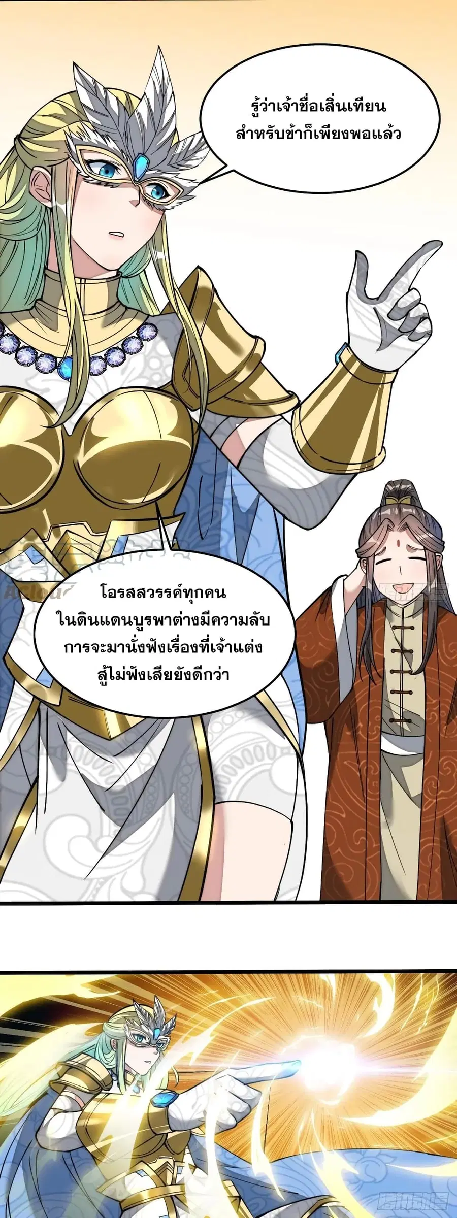 I’m Really Not the Son of Luck ตอนที่ 33 หน้า 28