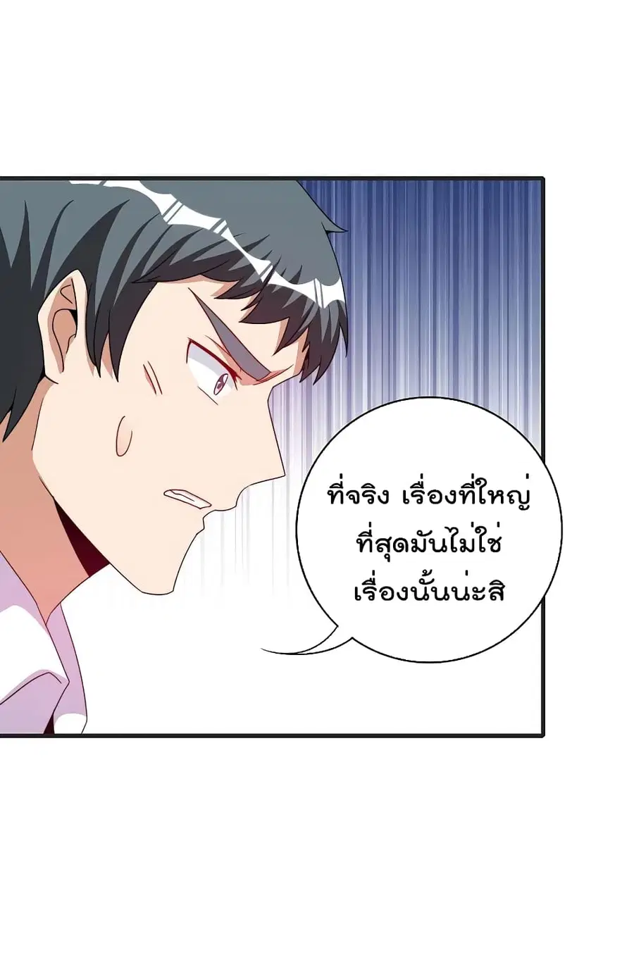 I am The Richest in The World ตอนที่ 246 หน้า 20