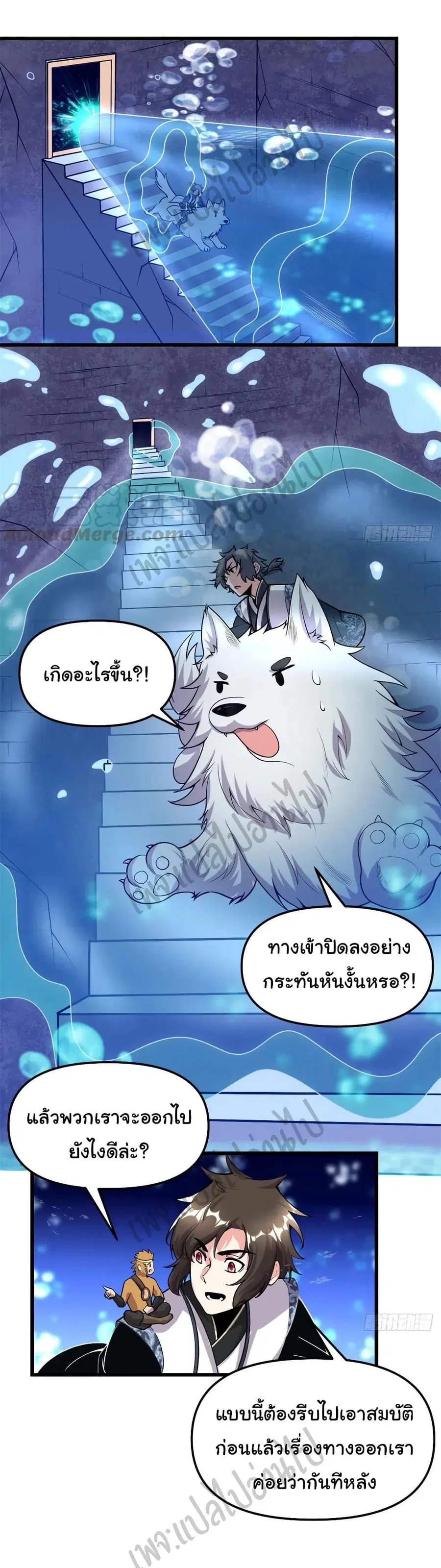 I might be A Fake Fairy ตอนที่ 176 หน้า 12