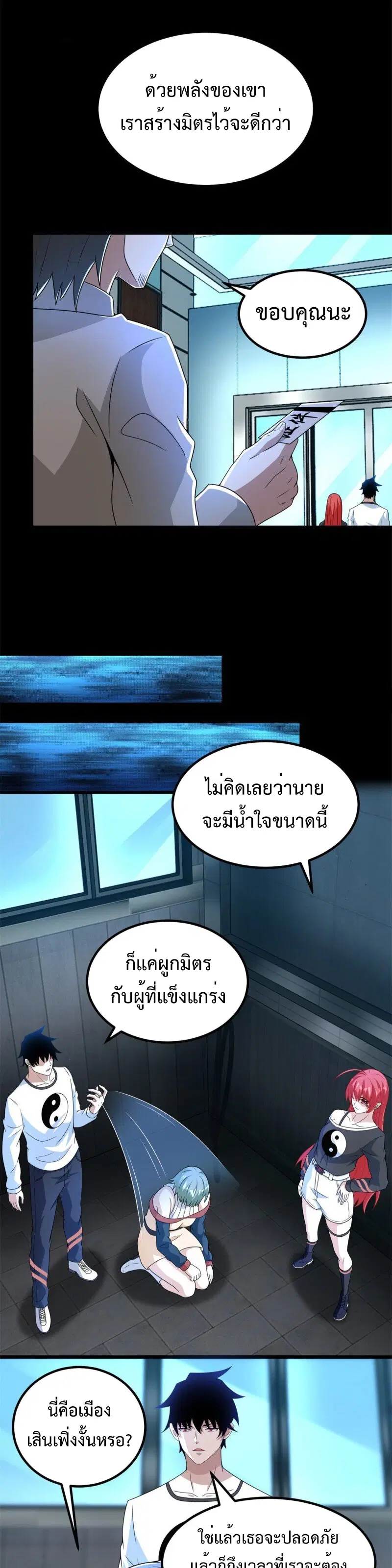 The King of Doom ตอนที่ 305 หน้า 9