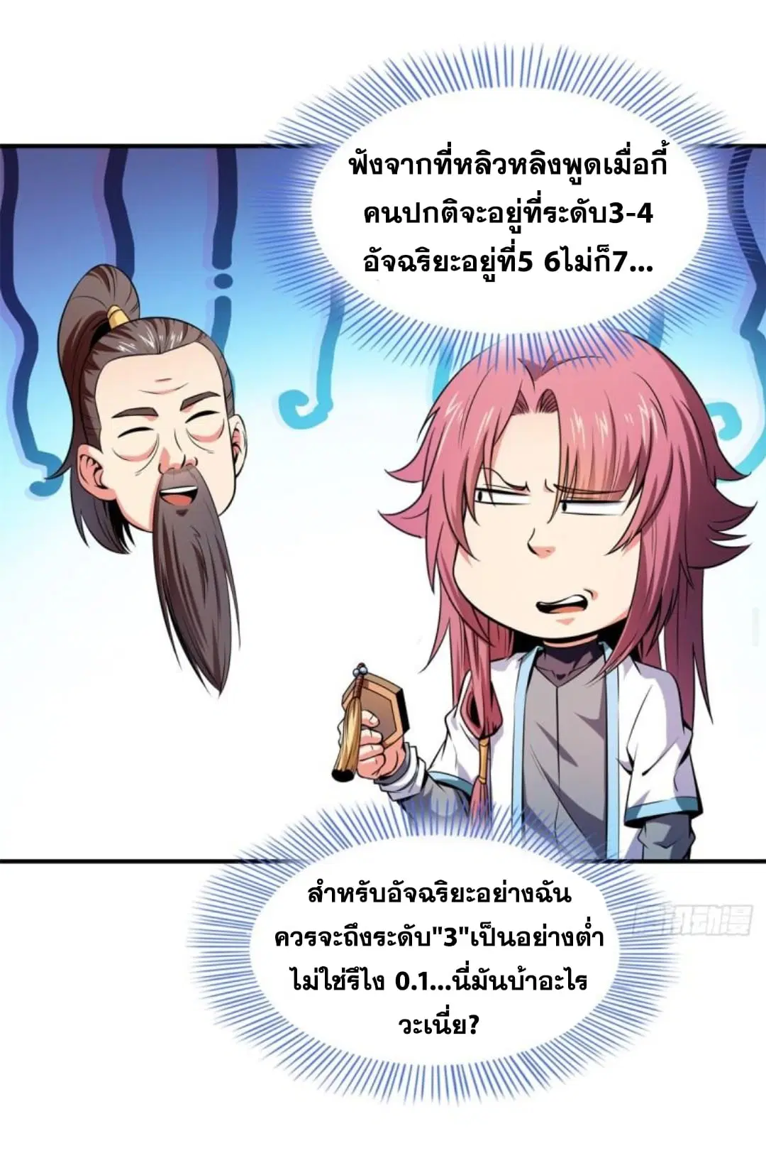 Library to Heaven’s Path ตอนที่ 134 หน้า 23