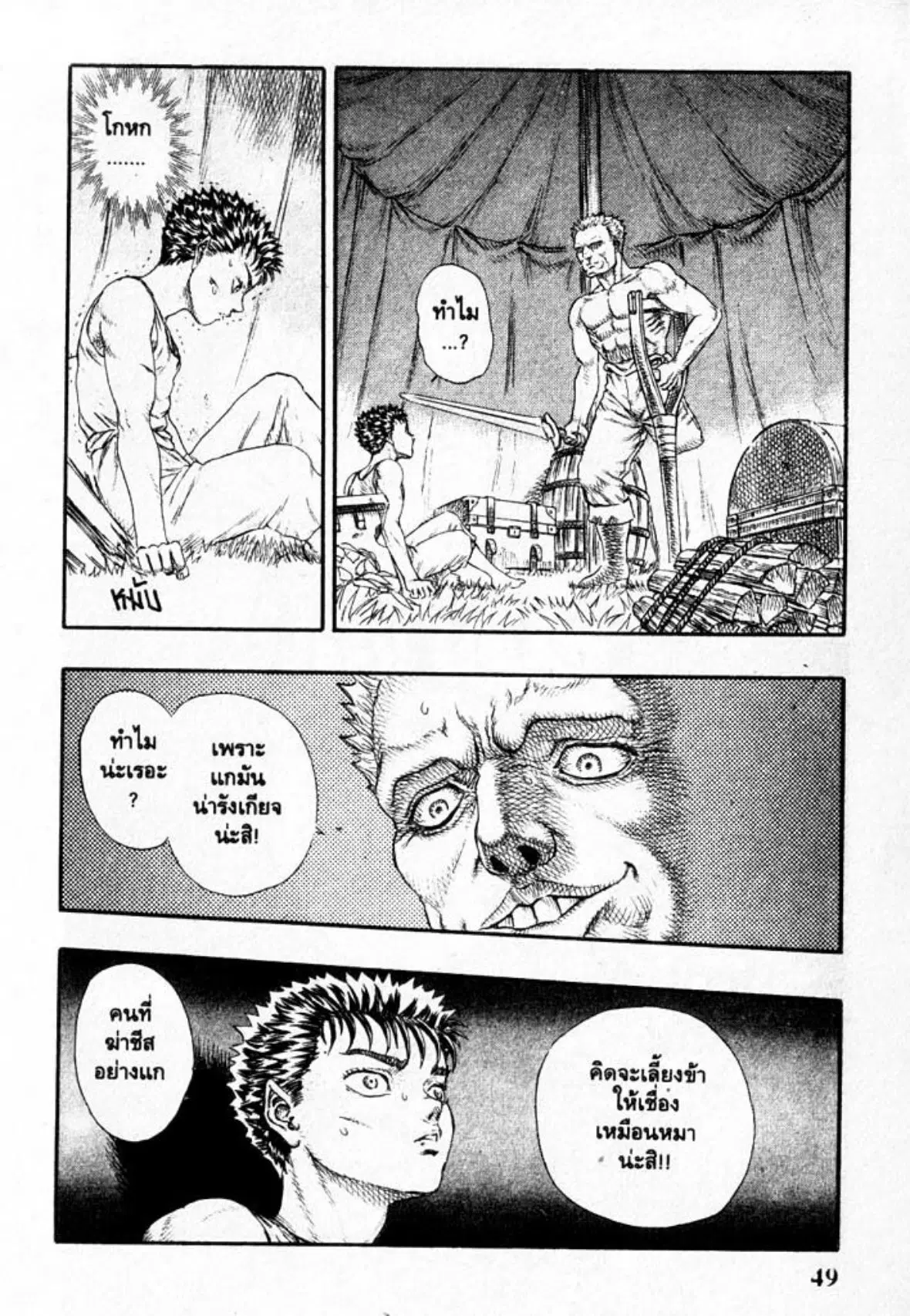 Berserk ตอนที่ 10 หน้า 48
