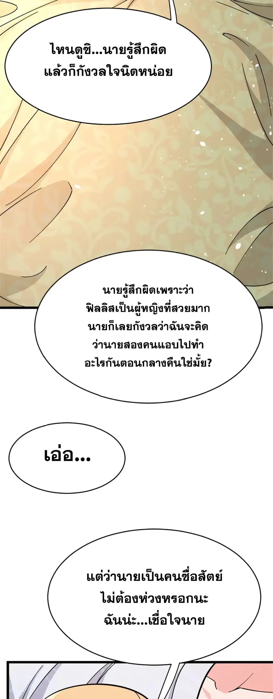 Release That Witch ตอนที่ 461 หน้า 38