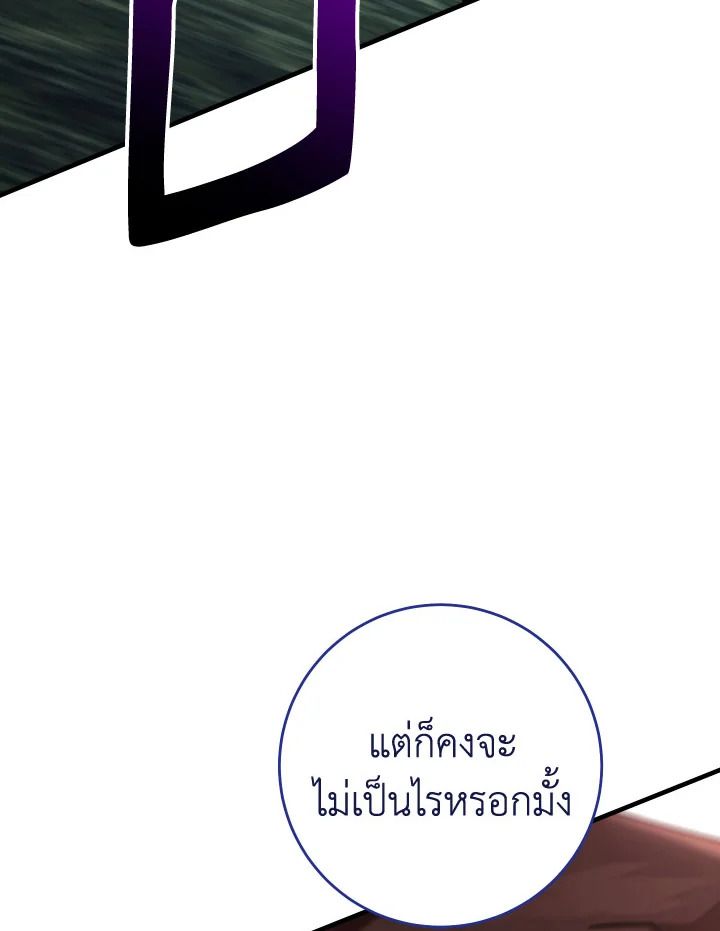 The Hero Returns ตอนที่ 94 หน้า 88