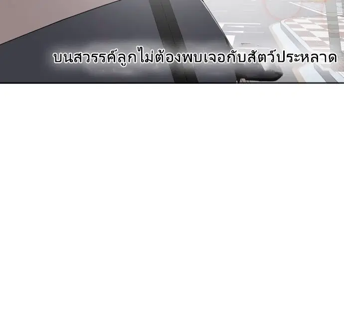 Superhuman Era ตอนที่ 8 หน้า 6