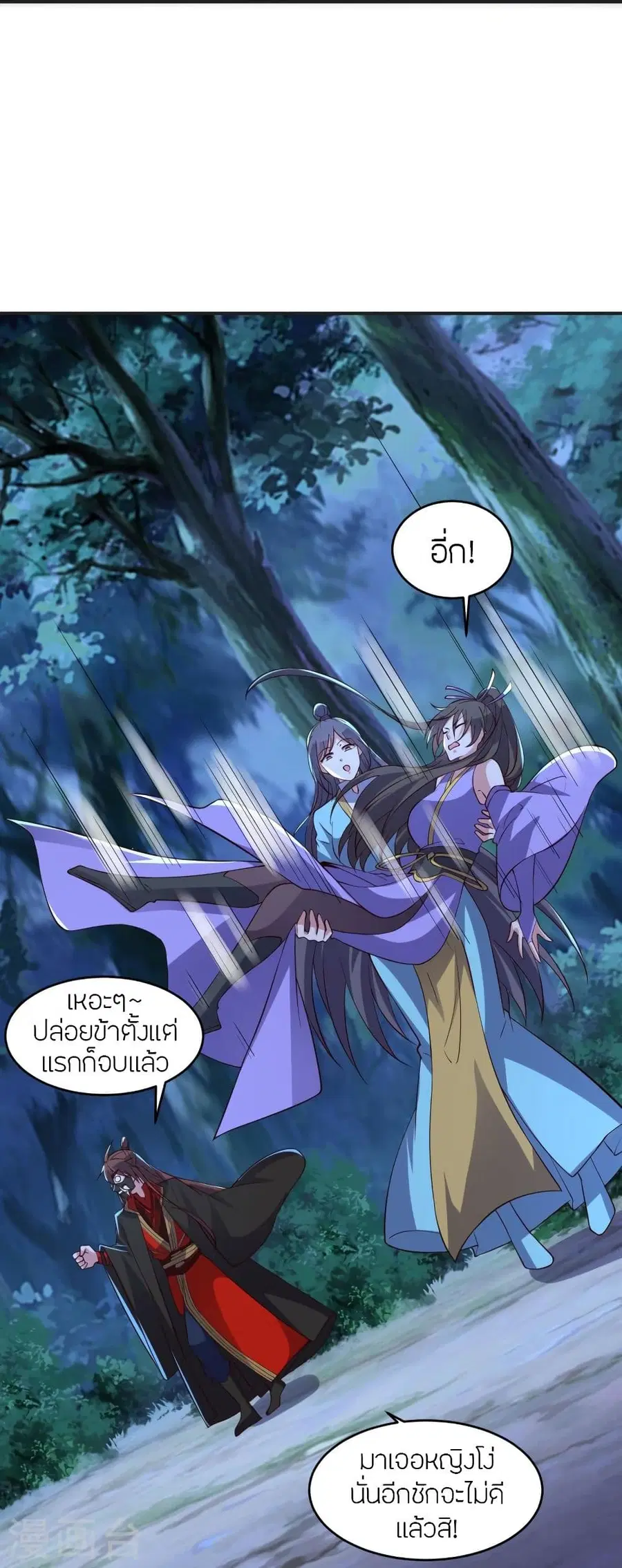 Banished Disciple’s Counterattack ราชาอมตะผู้ถูกขับไล่ ตอนที่ 341 หน้า 70