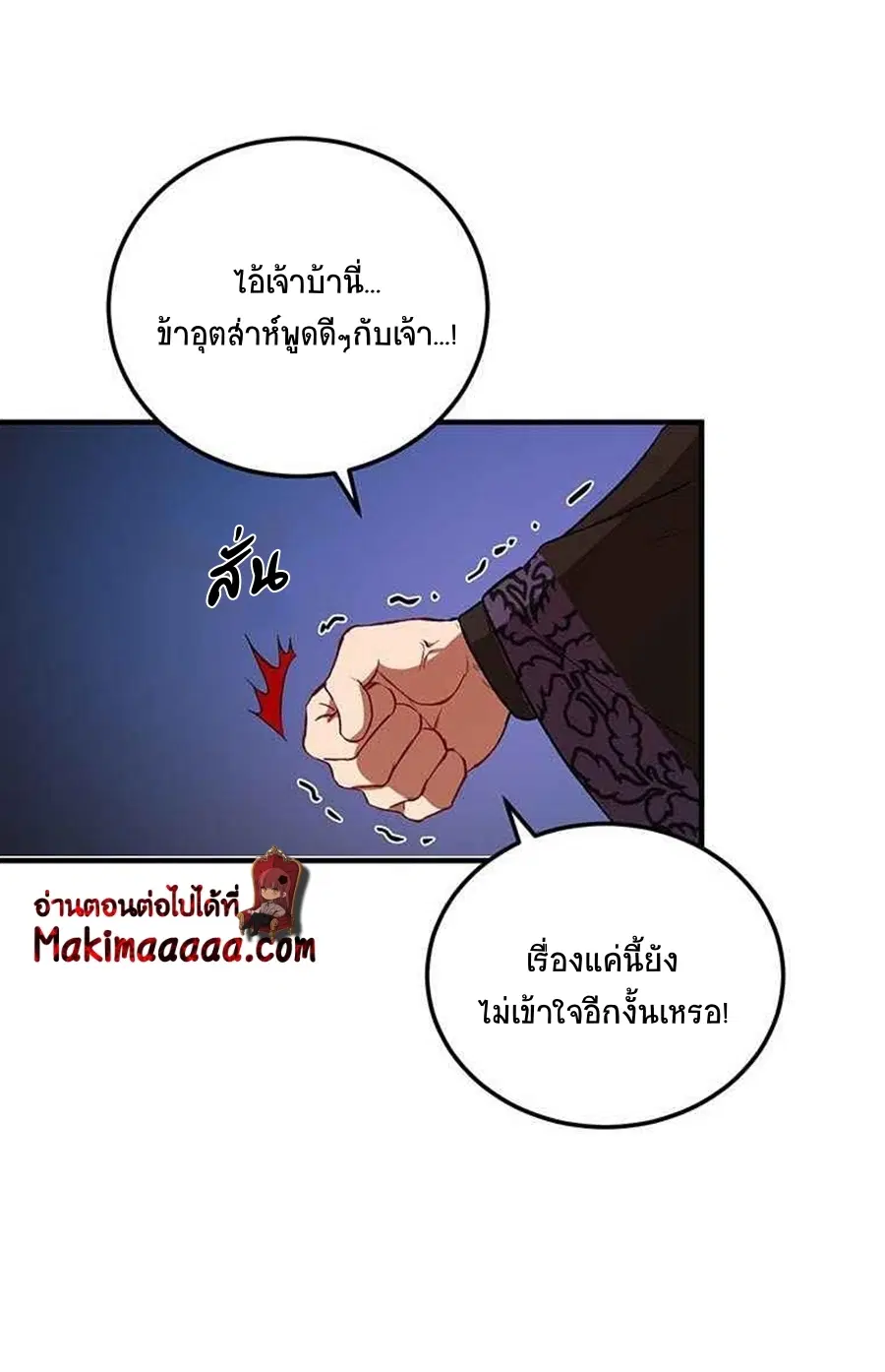 Path of the Shaman ตอนที่ 45 หน้า 23