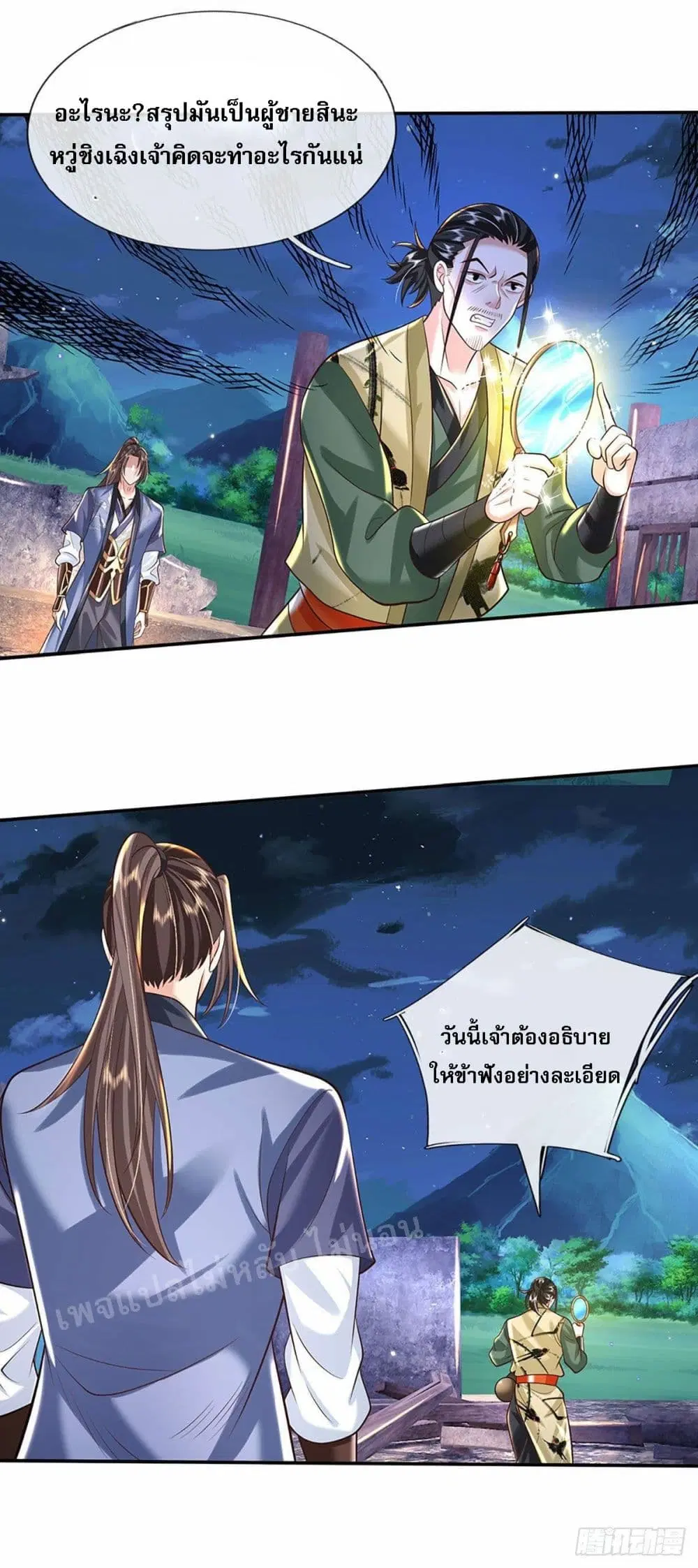 Royal God of War, Rising Dragon ตอนที่ 131 หน้า 14