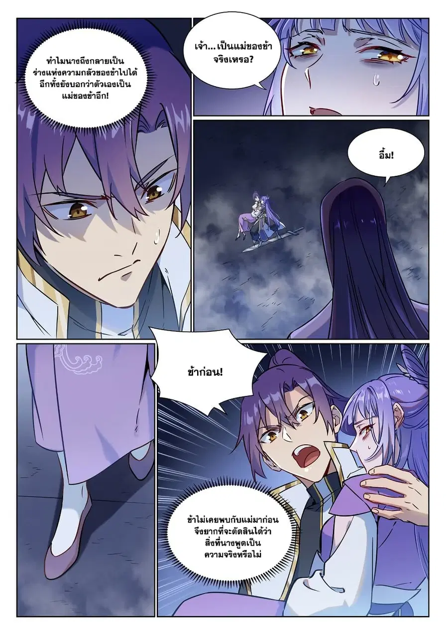Bailian Chengshen ตอนที่ 957 หน้า 5