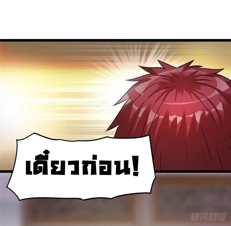Immortal King of City ตอนที่ 45 หน้า 29