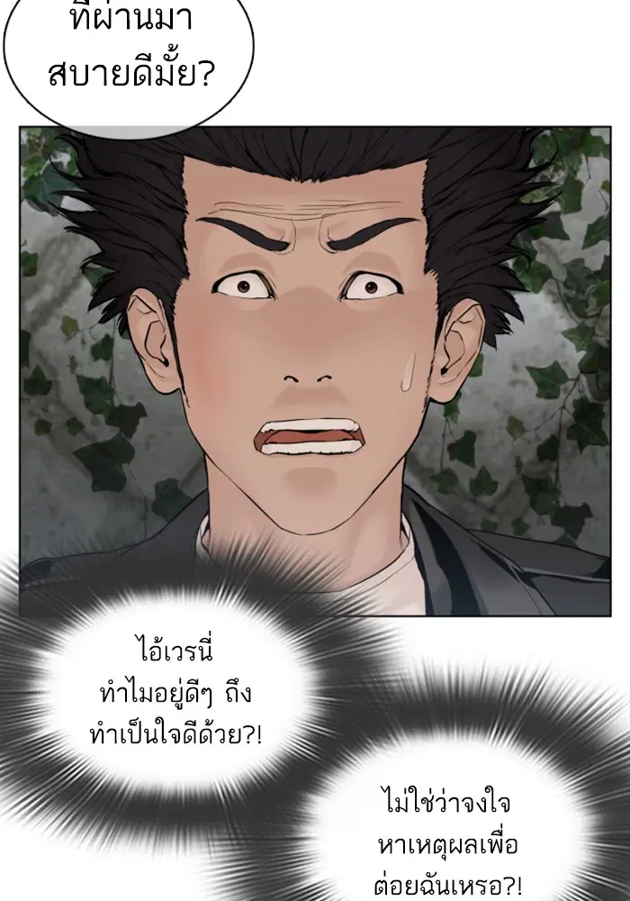 How to Fight ตอนที่ 68 หน้า 41