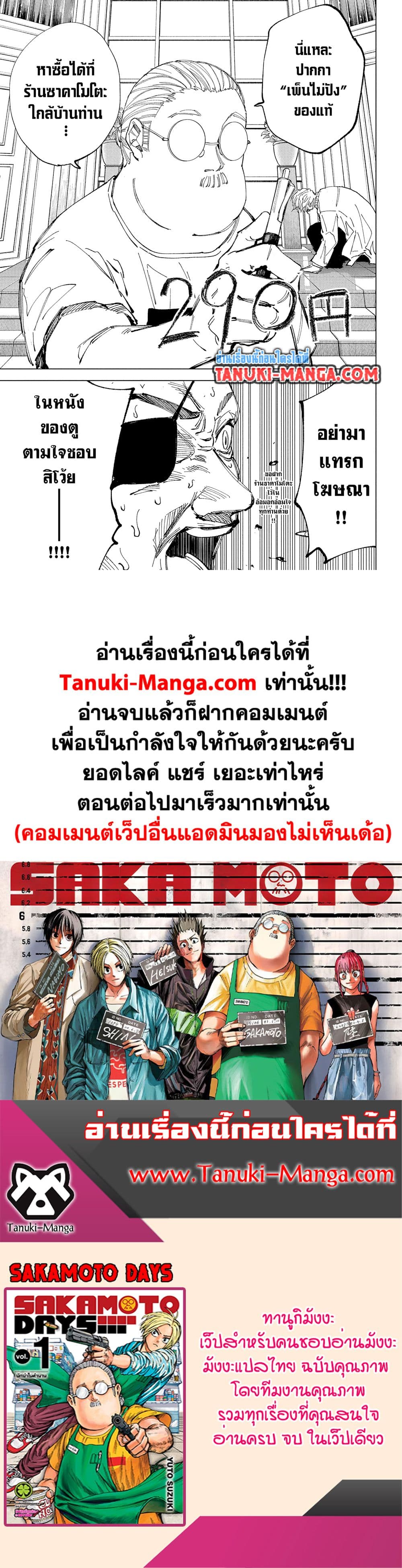 Sakamoto Days ตอนที่ 244 หน้า 17
