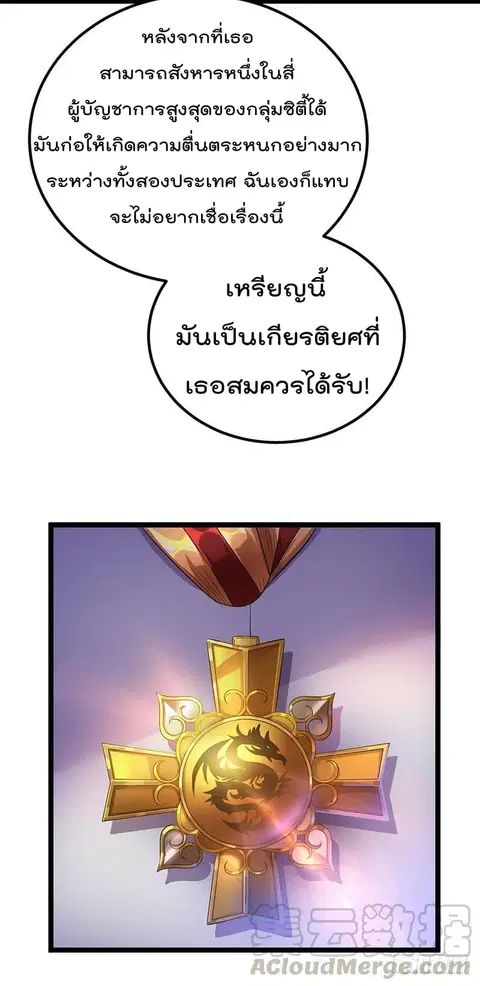Immortal King of City ตอนที่ 35 หน้า 20
