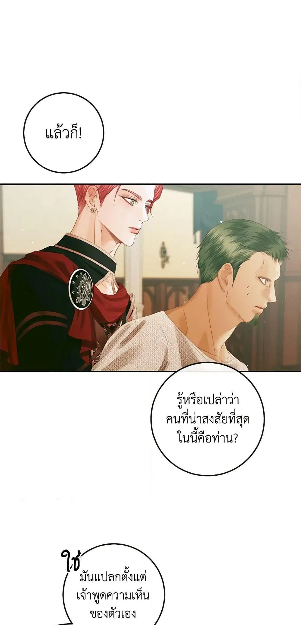 The Siren: Becoming the Villain’s Family ตอนที่ 90 หน้า 17