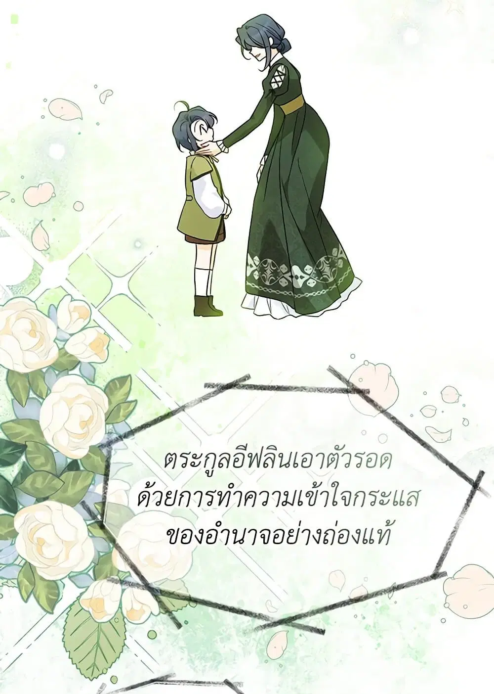 The Symbiotic Relationship Between a Panther and a Rabbit ตอนที่ 136 หน้า 8