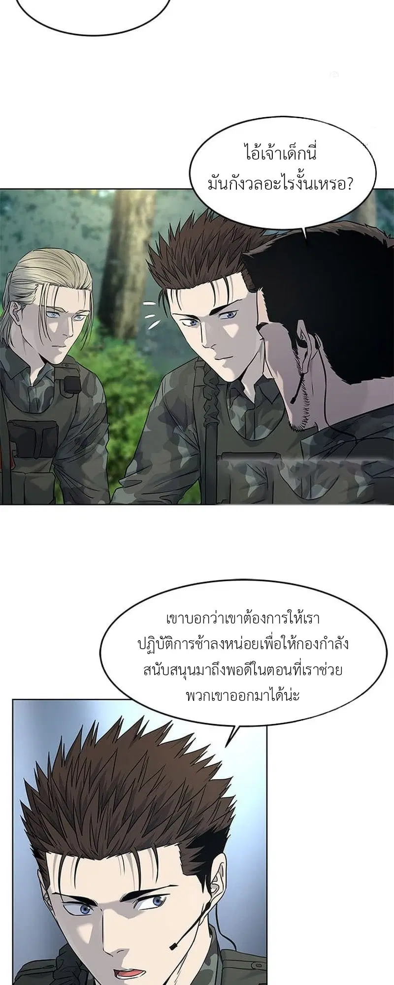 God of Blackfield ตอนที่ 163 หน้า 40