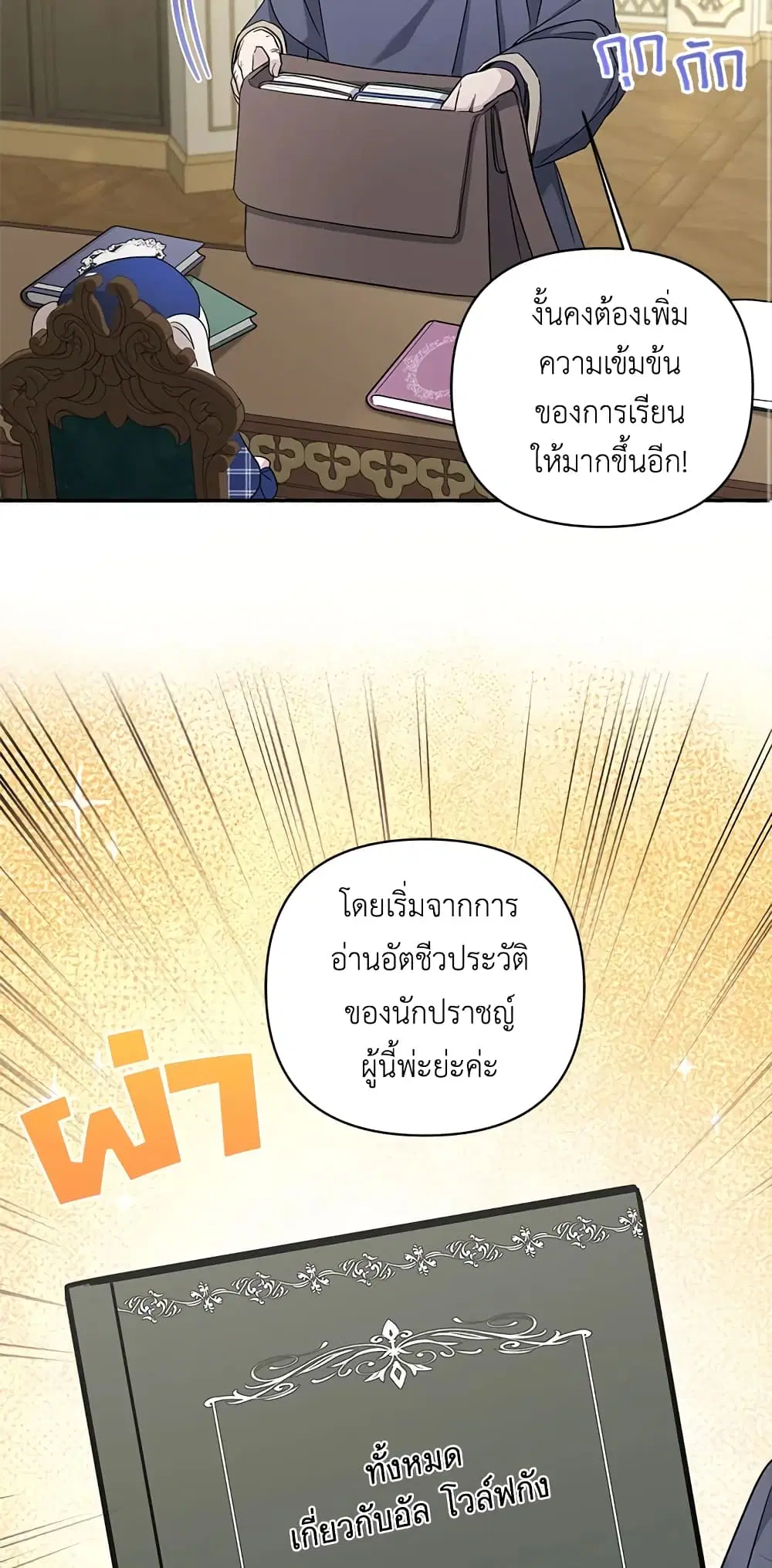 The Wicked Little Princess ตอนที่ 52 หน้า 28